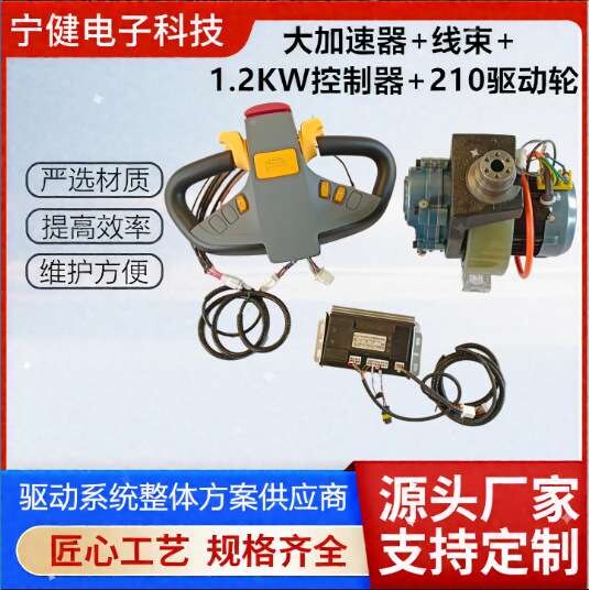 电动地牛大型加速器线束1KW控制器210驱动轮配套行走系统叉车配件
