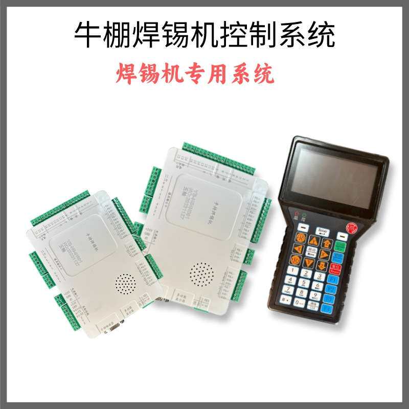 牛棚全自动焊锡机控制系统五轴焊锡拖锡多轴点锡运动控制器控制卡