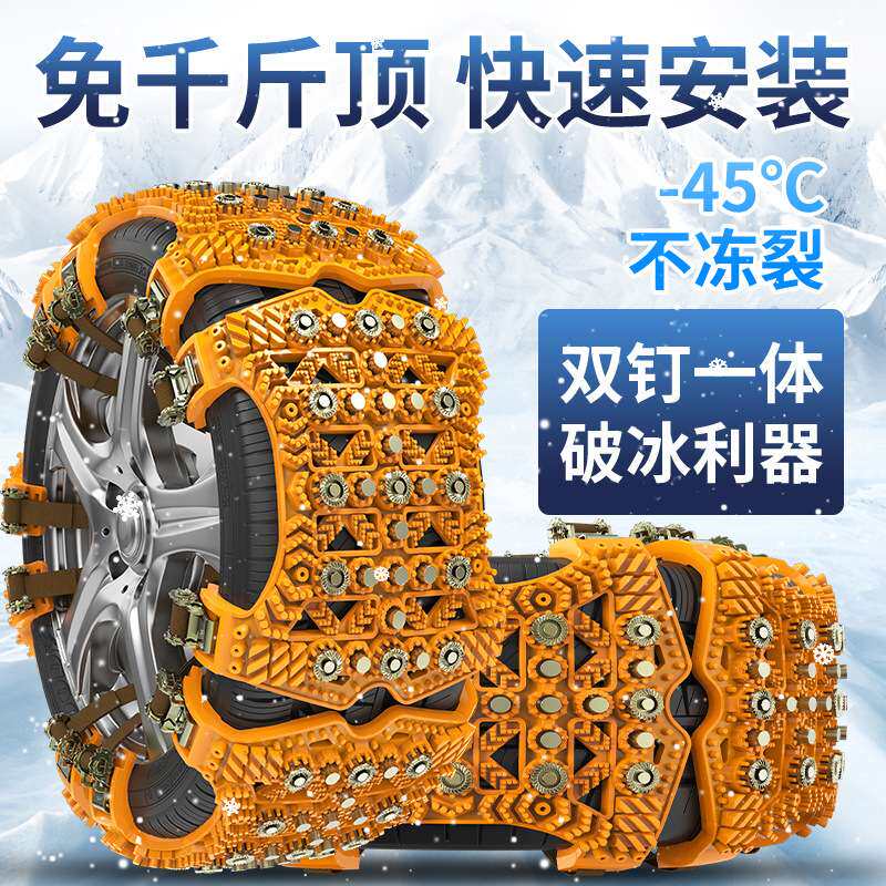 源头厂家汽车轮胎防滑链雪地应急轮胎破冰钉牛筋加厚破冰自动收紧