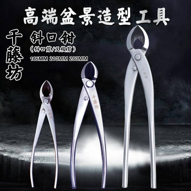 千藤坊不锈钢斜口钳盆景造型