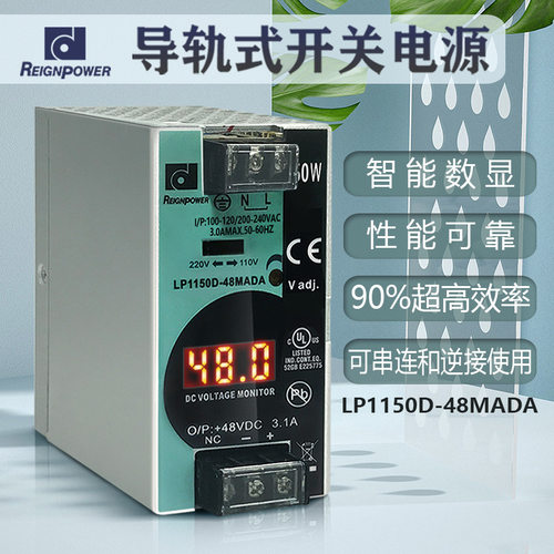 昂鼎导轨开关电源单组输出 220v转12v24v36V48V直流LP1150D带数显