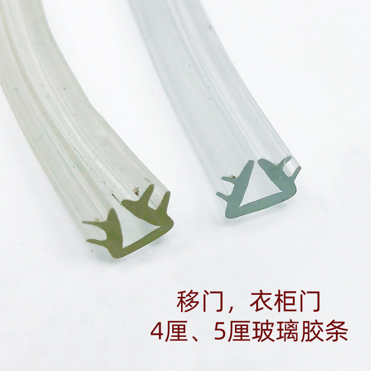衣柜移门玻璃胶条卡条4/5mm