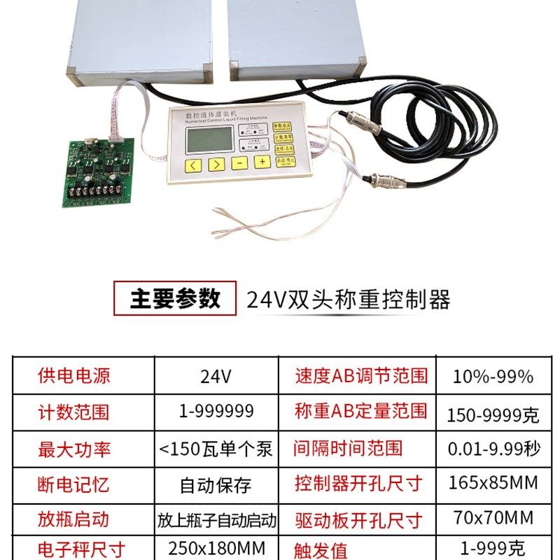单双头液体灌装机控制器面板时间定量流量计称重式控制器继电器