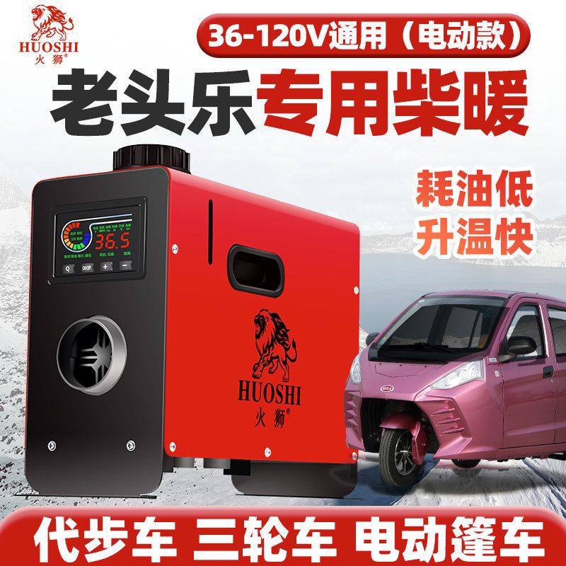 火狮柴暖驻车加热器36V-120V