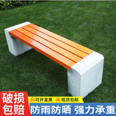 户外公园简约塑木石条长椅