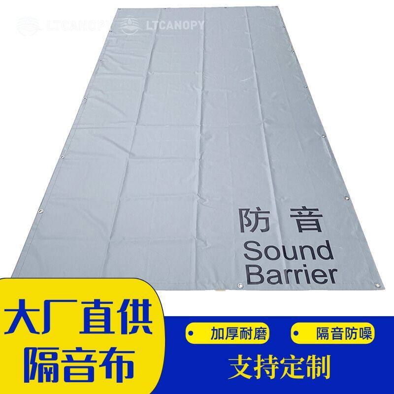 加厚PVC隔音布防火阻燃防水降噪