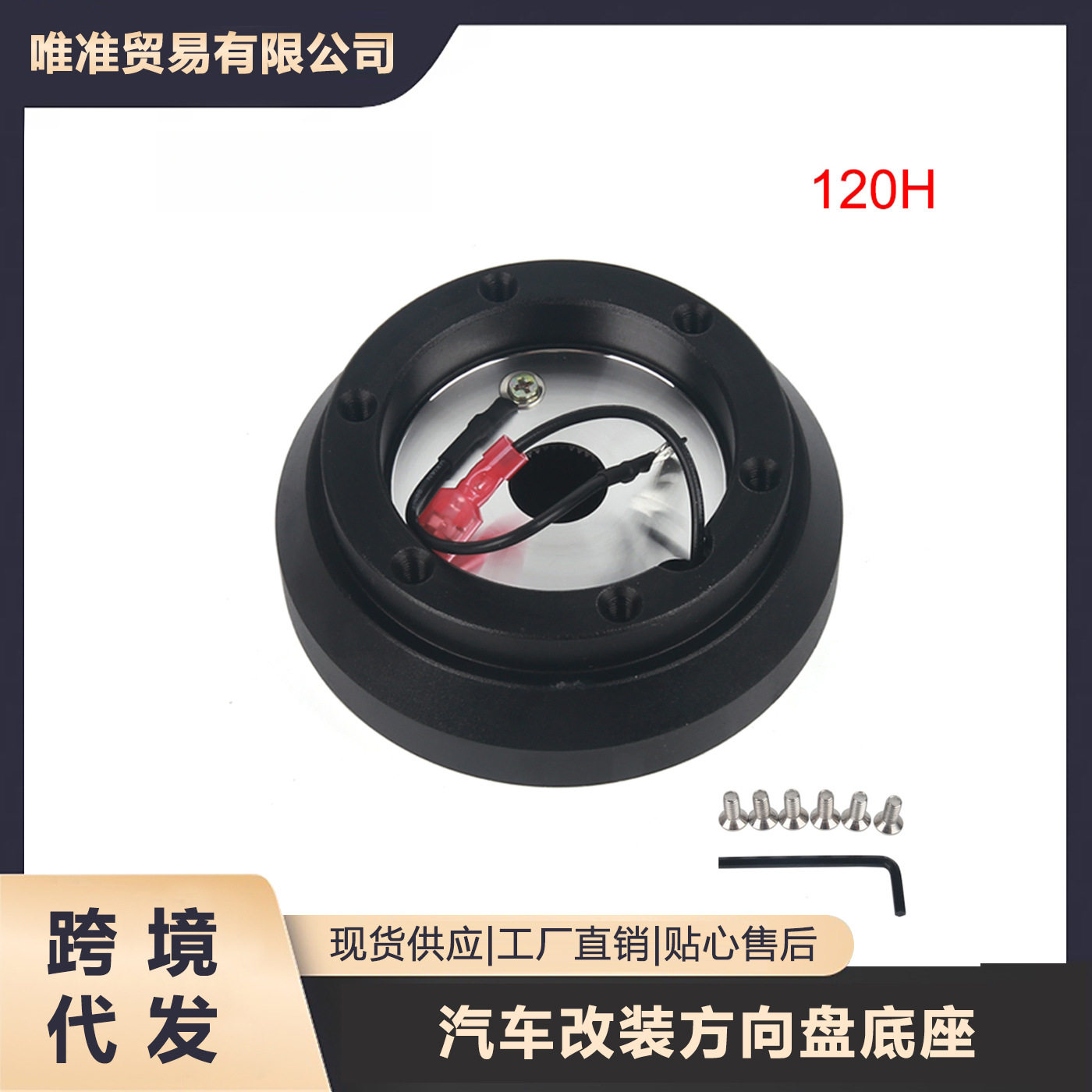 汽车改装配件方向盘底座转向盘连接适配器适用于丰田车系120H