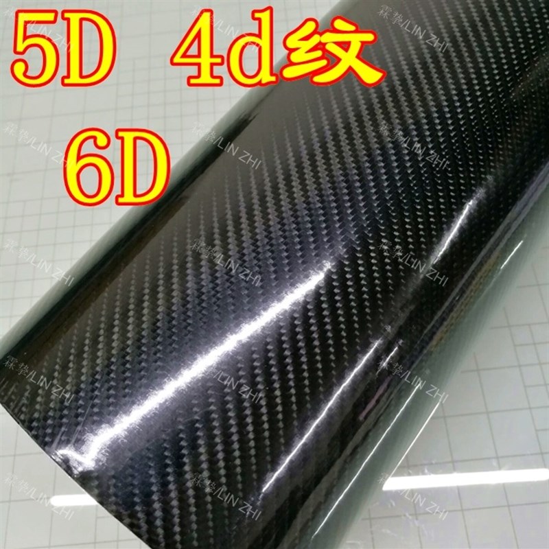 光面碳纤维贴纸 5D碳纤 改色膜车身内外饰高亮碳纤维 汽车车贴