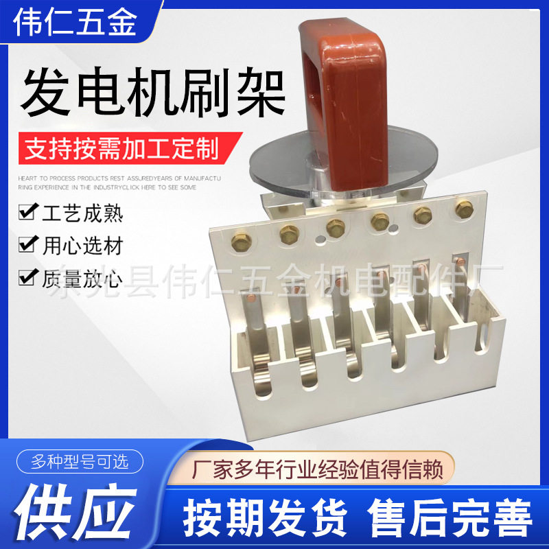 上海电气发电机镀银六孔碳刷架