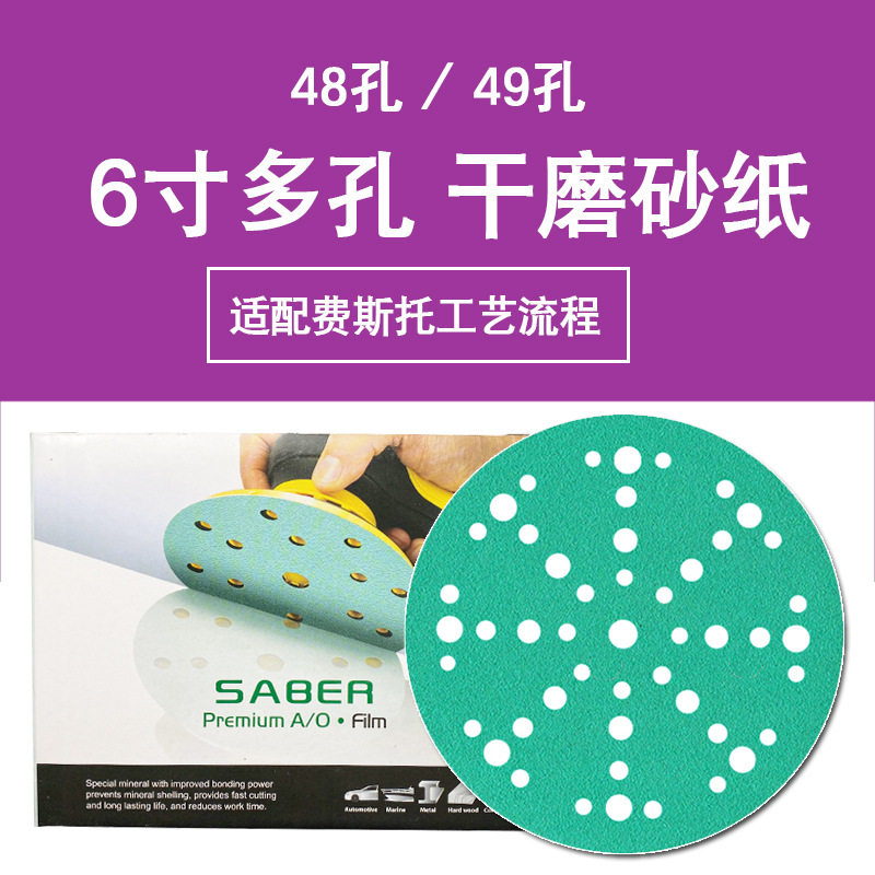 绿色薄膜多孔植绒砂纸汽车漆面