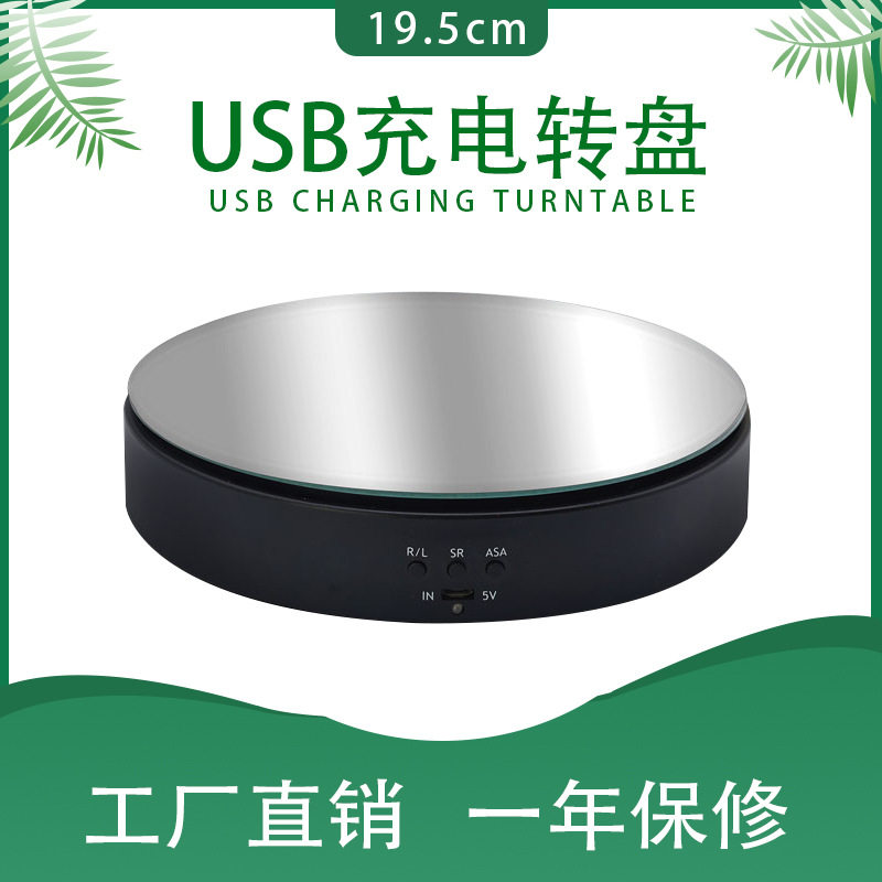 19.5CM自动调速USB充电展示台