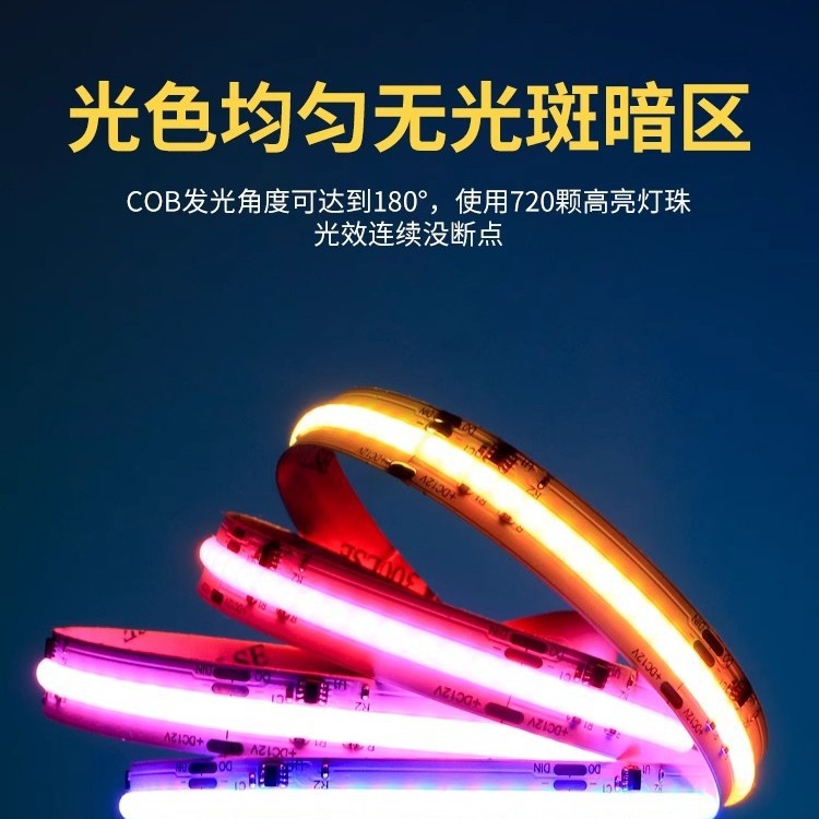 cob幻彩灯带led灯条KTV氛围灯智能可调色温感应灯条彩色cob灯带