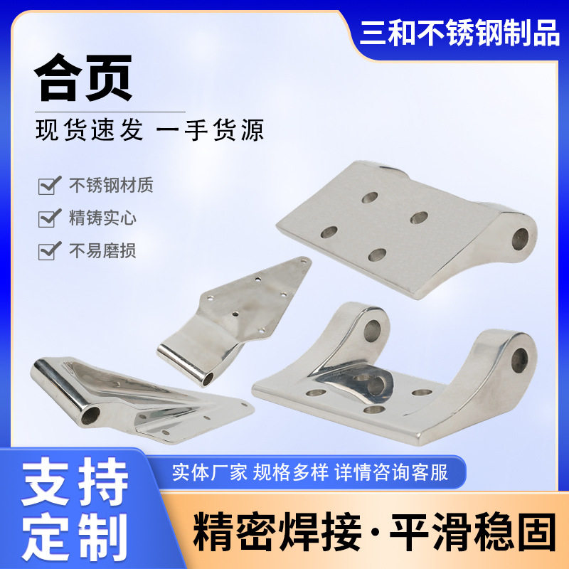 不锈钢合页迷你非标加工