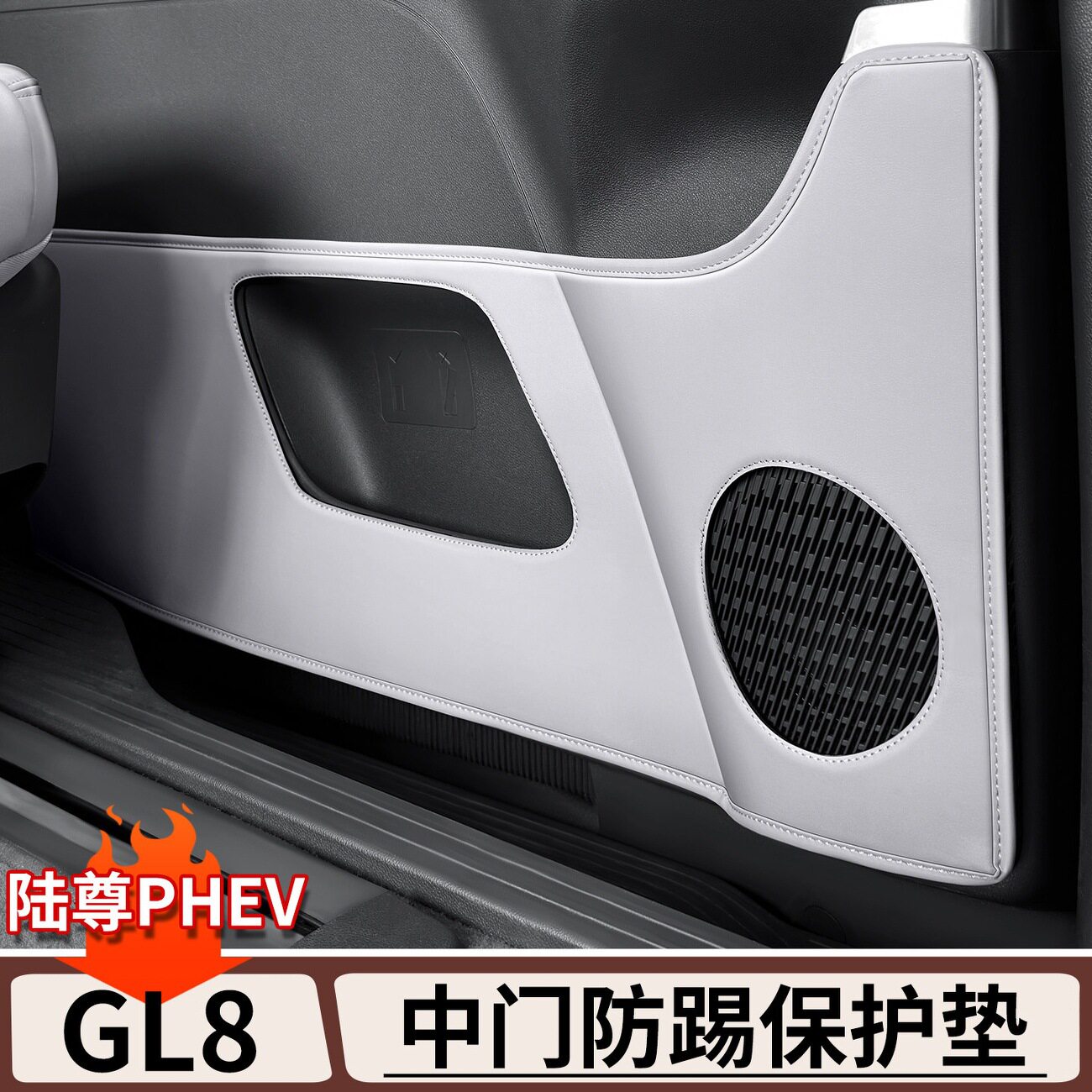 适用别克GL8陆尊中门防踢垫门板保护贴防刮防踢汽车内饰防护用品