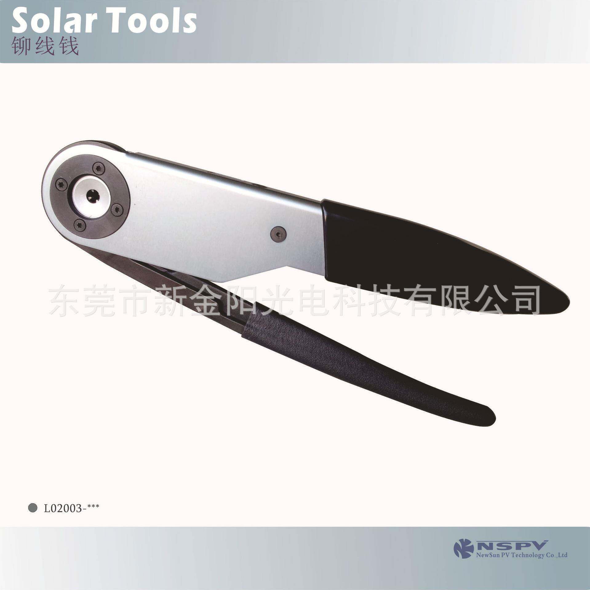 NSPV新金阳连接器组装工具光伏连接器生产工具/厂家直销专用便携