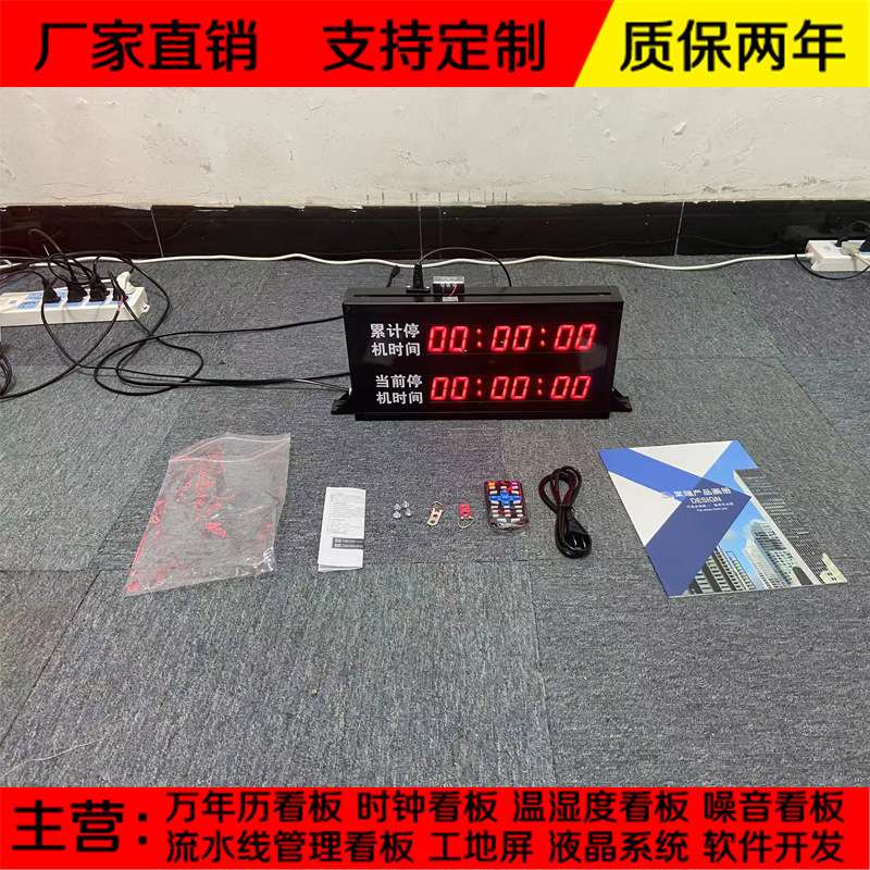 设备运行累计时间电子看板流水线计数显示屏二次开发开关量加数屏