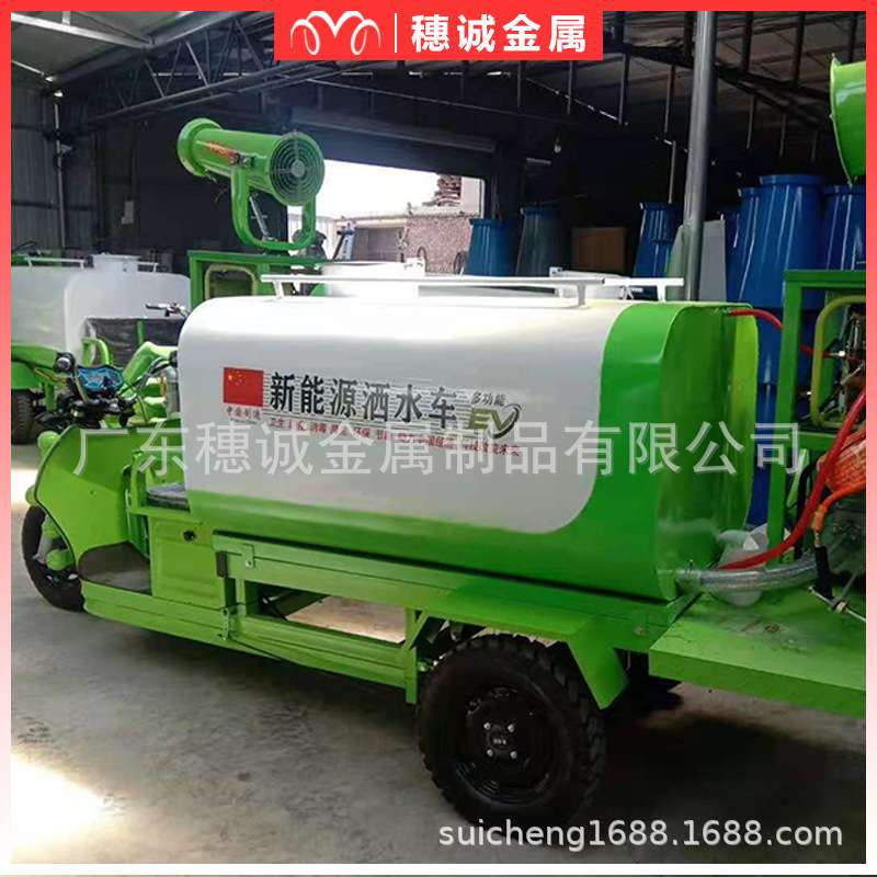 深圳穗诚厂家直销 新能源电动洒水车 电动洒水车除尘雾炮机洒水车