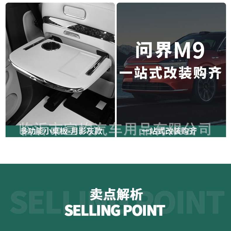 适用问界M7M9小桌板车载后排车用笔记本架专用改装汽车配件装饰