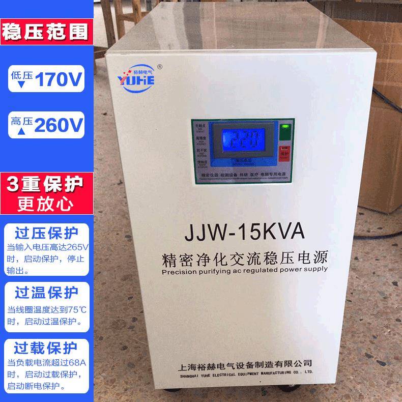 精密净化稳压电源JJW-15KVA滤波抗干扰高精度交流稳压器 厂家直销