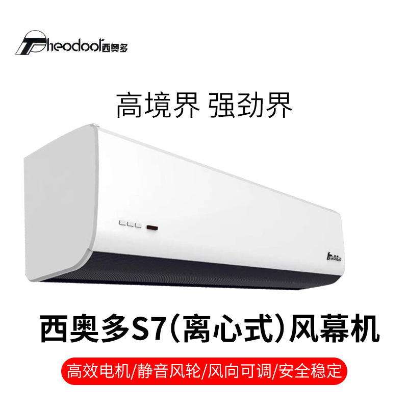铝合金西奥多风幕机S7离心式空气幕隔风机阻尘防霾挡风