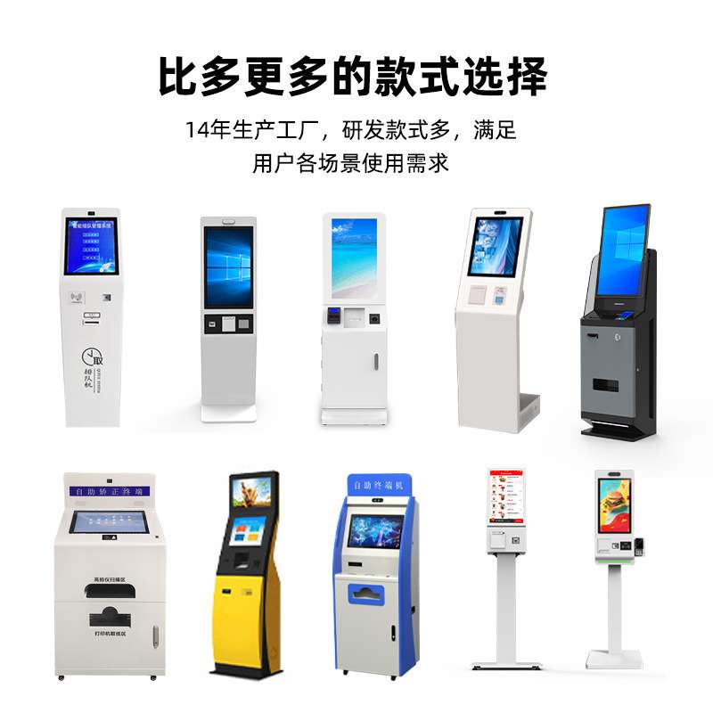 触摸屏自助终端机酒店商超纸币硬币自助找零机扫码缴费自助服务亭