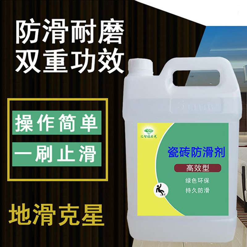 瓷砖防滑剂地板地砖涂料卫生间浴室磁砖餐厅饭店火锅店地面防滑液
