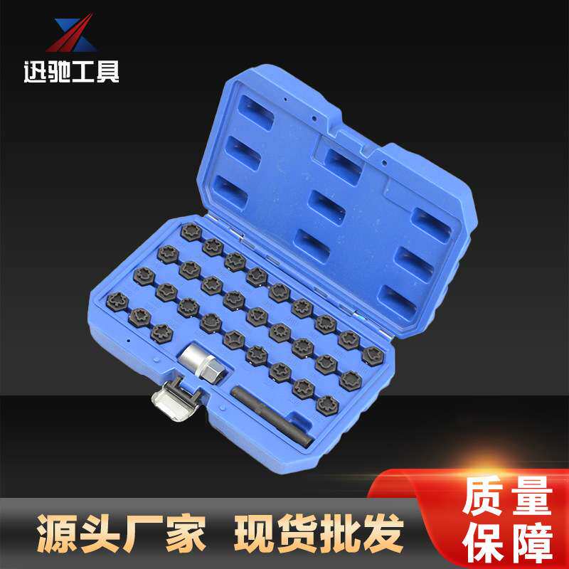 迅驰供应 车轮锁钥匙拆卸套工具 汽修组合工具套装