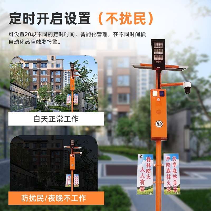 太阳能语音提示器户外宣传杆智能红外森林防火远程监控声光报警器