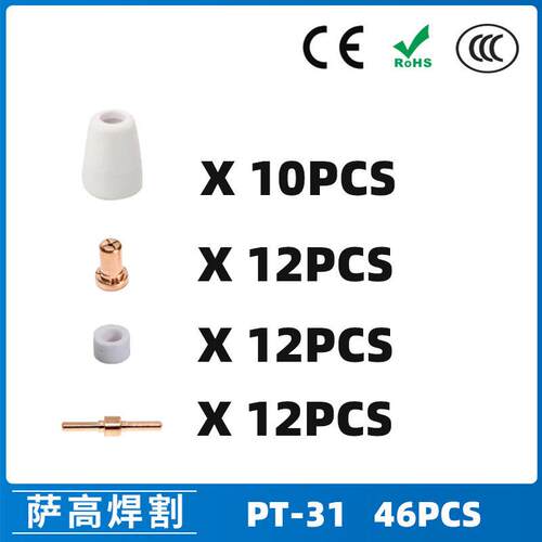 跨境PT31/温州40A等离子切割配件LG40电极喷嘴 保护罩46PCS分流器