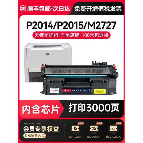 变彩适用易加粉HP53A硒鼓Q7553A P2015DN P2014 P2015D 2015 P201