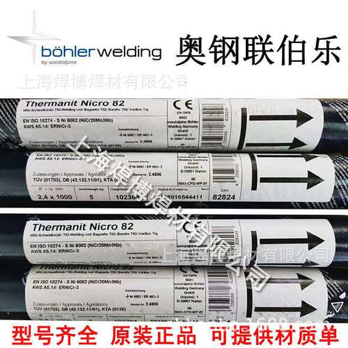 德国蒂森Thermanit 20/25 Cu不锈钢焊丝 ER385不锈钢焊丝904L焊丝