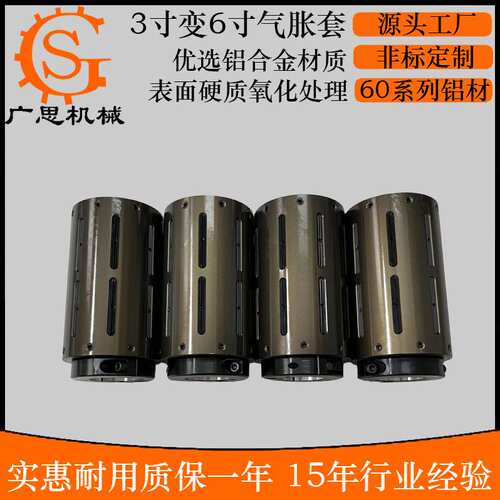 Air Shaft Adapter 3寸转6寸凸键式气胀套 300mm长键条式气胀套夹