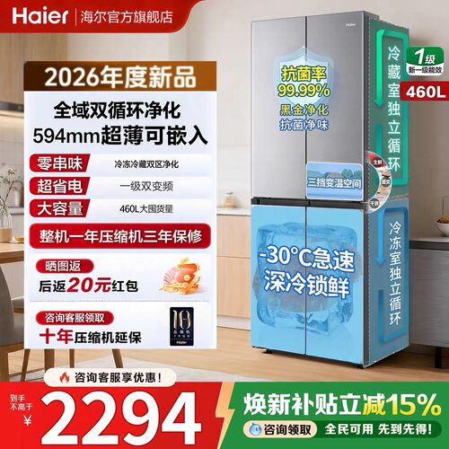 海尔冰箱十字门460升594mm超薄