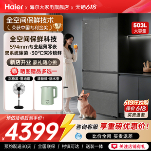 海尔电冰箱云溪双系统503L大容量法式四门风冷无霜超薄零嵌省空间