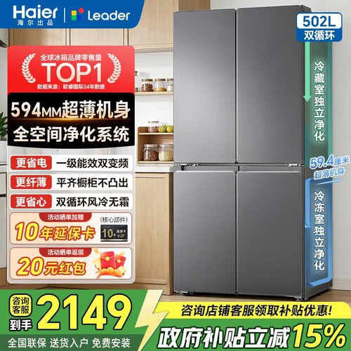 海尔冰箱502L十字四门全空间净化