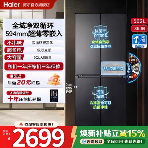 海尔统帅悦己懒人十字门502L零嵌