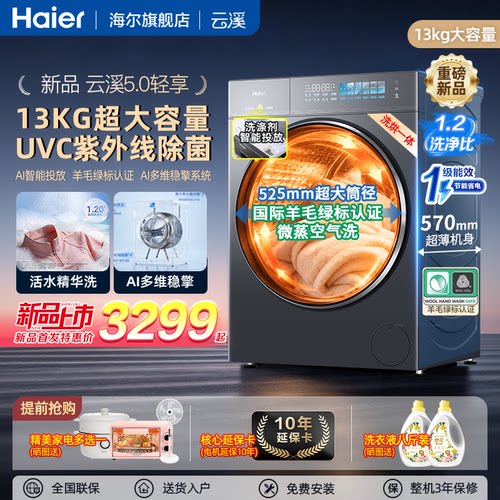海尔13kg大容量滚筒洗衣机全自动
