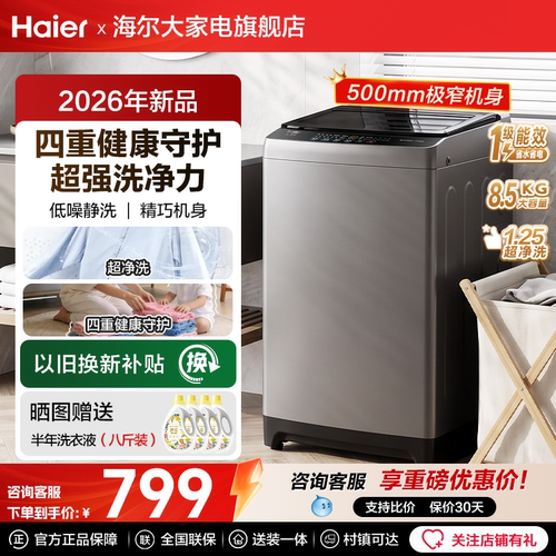 海尔全自动家用波轮洗衣机洗脱