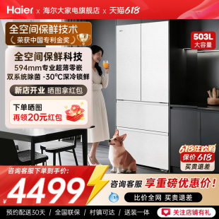 海尔电冰箱云溪双系统503L大容量法式四门风冷无霜超薄零嵌省空间
