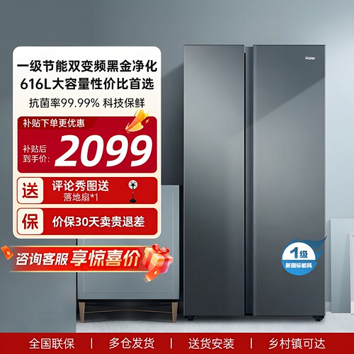 海尔冰箱对开门616L风冷无霜变频