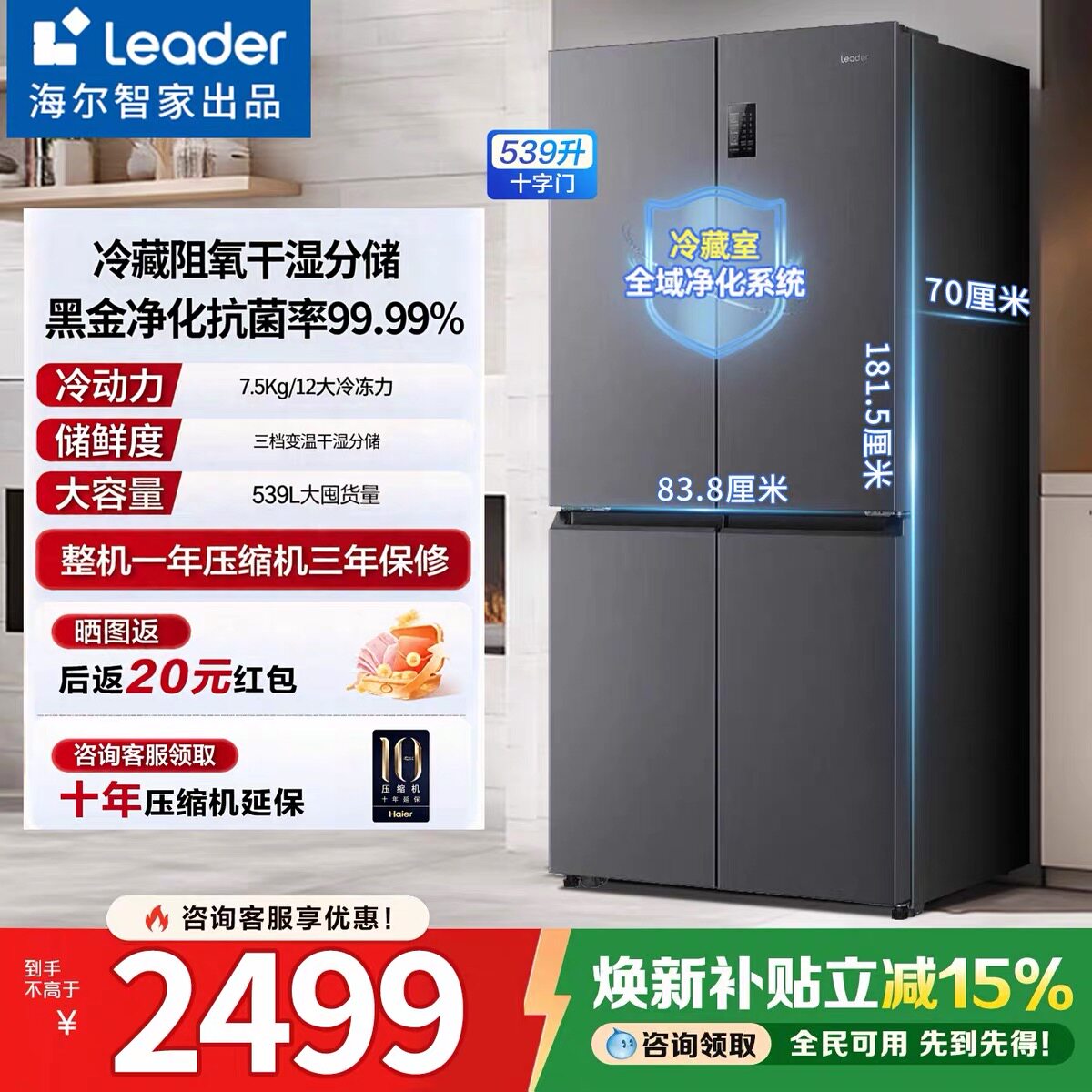 海尔539L十字门风冷冰箱国家补贴