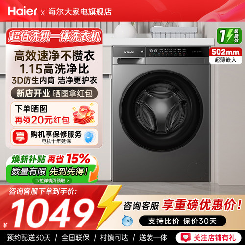 海尔统帅8kg滚筒超薄平嵌大筒径