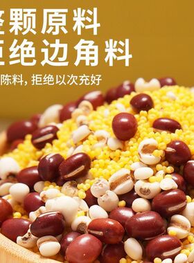 黄色大米营养粥小米红豆杂粮粥熬煮粥营养早餐代餐杂粮粥无添加