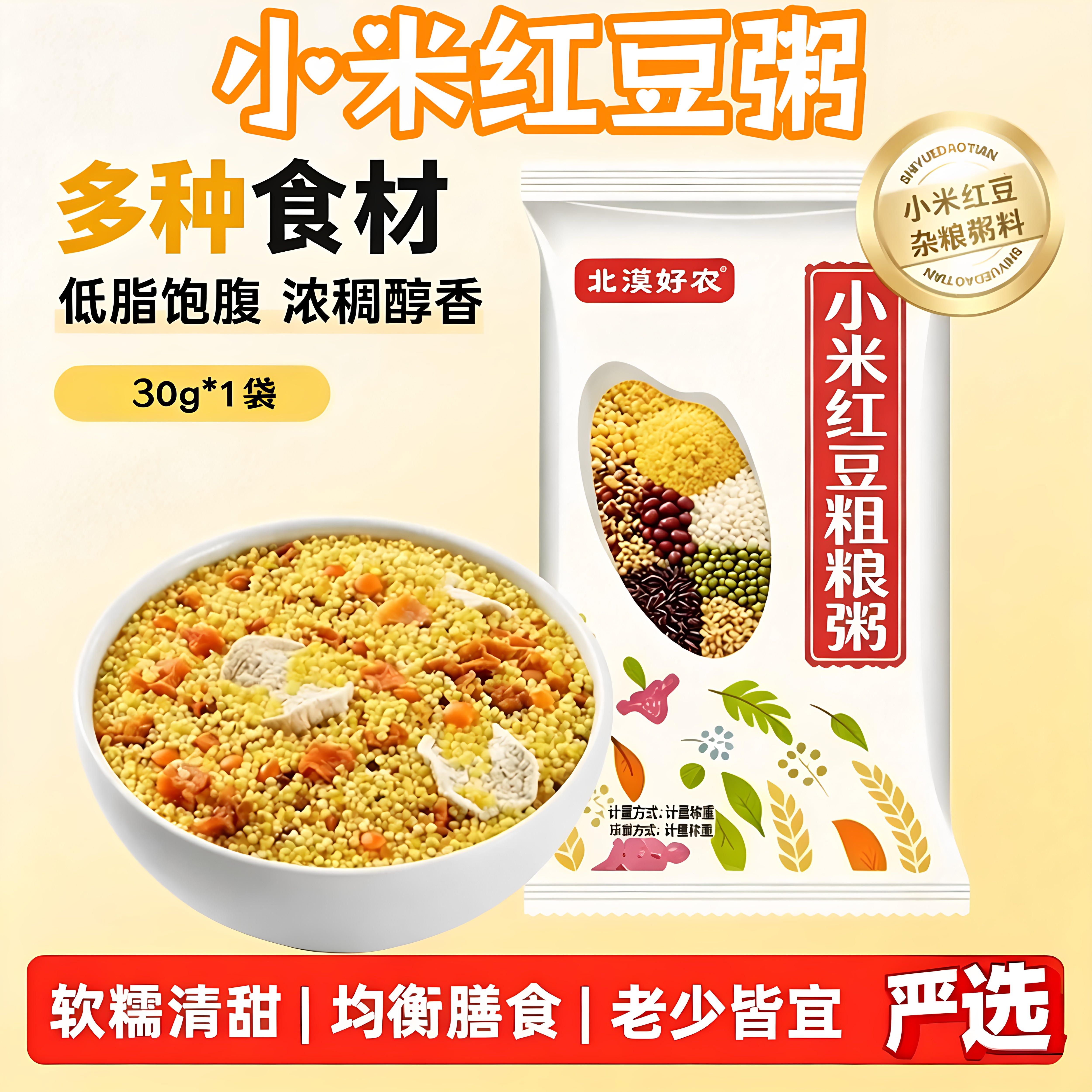 小米红豆粥速食粥袋装方便图片