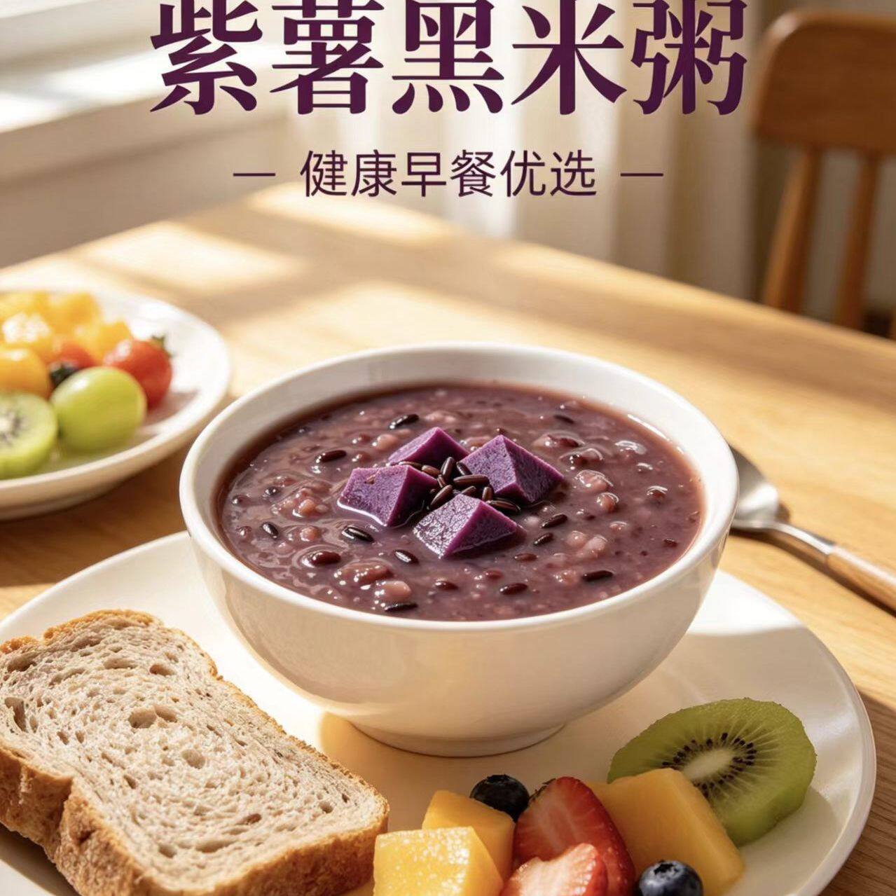 北漠好农紫薯黑米粥每日五谷杂粮粥营养早餐健康粥料包五红粥图片