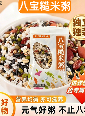 北漠好农八宝粥米原材料有机糙米五谷杂粮主食粥批发专用营养粥