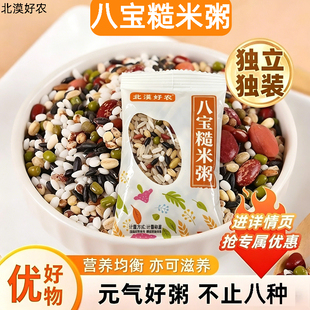北漠好农八宝粥米原材料有机糙米五谷杂粮主食粥批发专用营养粥