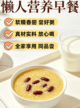 小米红豆粥营养粥小米粥养胃五谷杂粮组合粗粮儿童营养早餐组合粥
