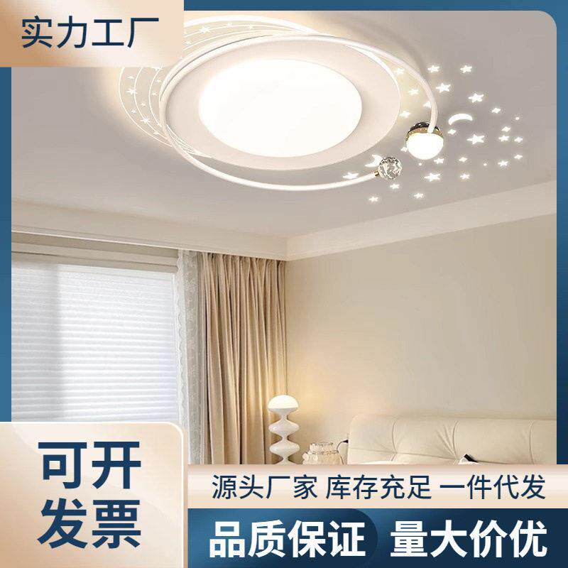 奶油风新款卧室灯简约现大气护眼led主卧灯创意温馨星空吸顶灯
