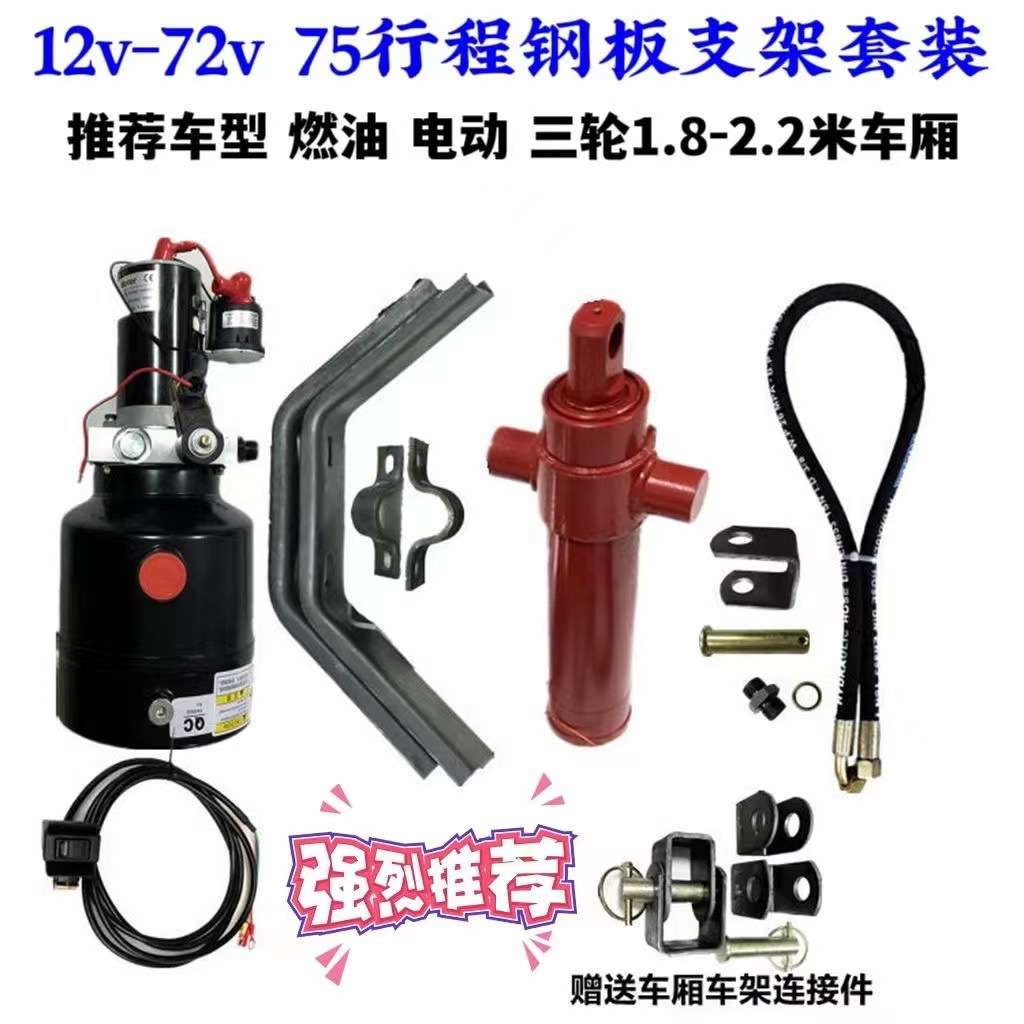 燃油电动三轮车液压自卸翻斗改装12v48v60v72v电瓶机按键控制自卸